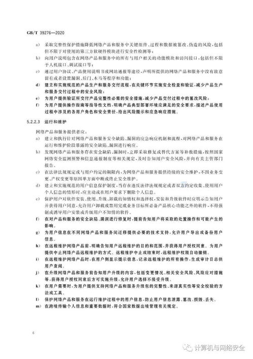 《信息安全技術(shù) 網(wǎng)絡(luò)產(chǎn)品和服務(wù)安全通用要求》解析及其在信息技術(shù)咨詢服務(wù)中的應(yīng)用