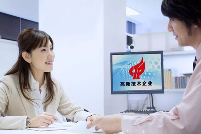 高新技術(shù)企業(yè)認(rèn)定標(biāo)準(zhǔn)——以信息技術(shù)咨詢服務(wù)為例